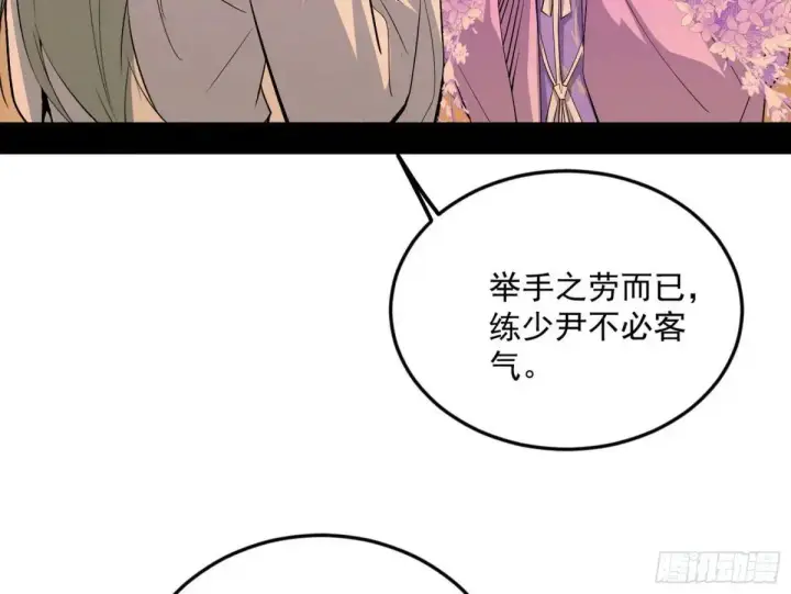 漫画《我为邪帝》昔有佳人公孙氏第65张图