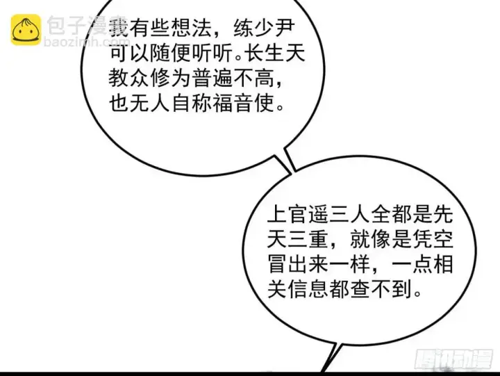 漫画《我为邪帝》昔有佳人公孙氏第66张图
