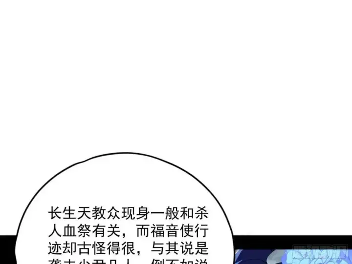漫画《我为邪帝》昔有佳人公孙氏第68张图