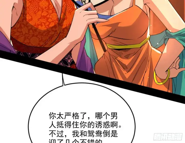 漫画《我为邪帝》昔有佳人公孙氏第7张图