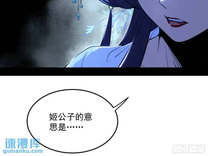 漫画《我为邪帝》昔有佳人公孙氏第70张图