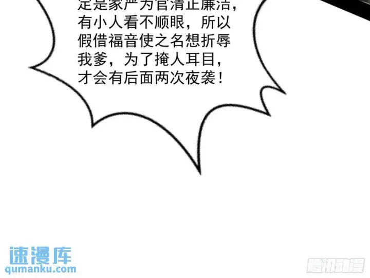 漫画《我为邪帝》昔有佳人公孙氏第74张图