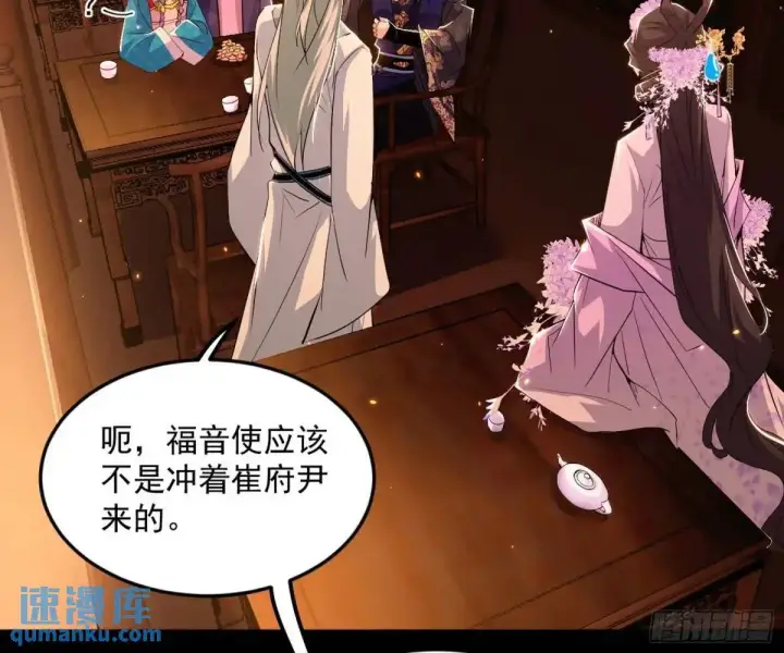 漫画《我为邪帝》昔有佳人公孙氏第76张图