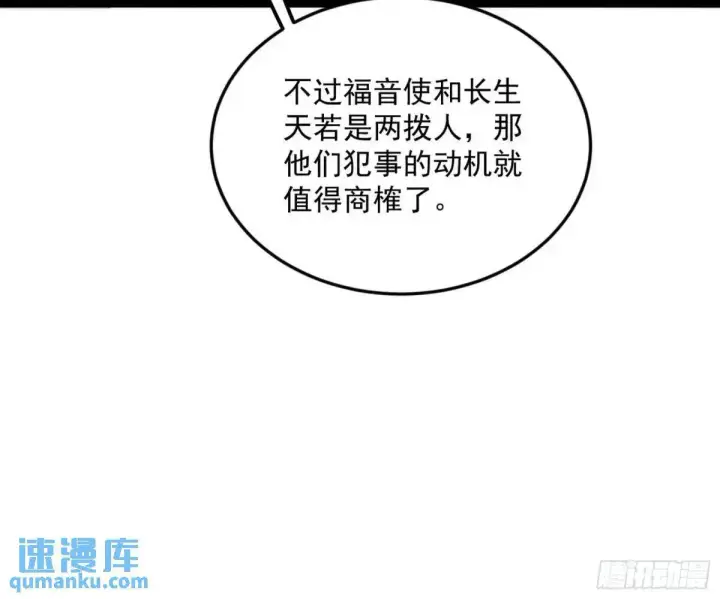 漫画《我为邪帝》昔有佳人公孙氏第77张图