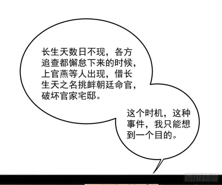 漫画《我为邪帝》昔有佳人公孙氏第78张图