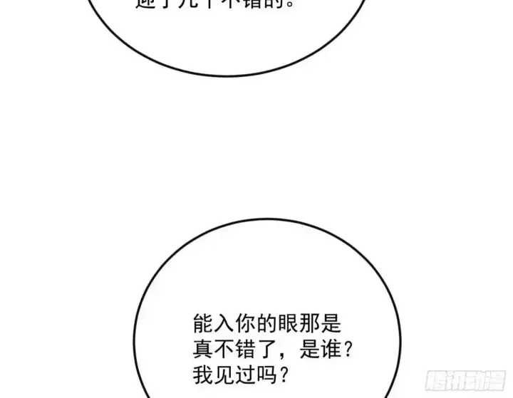 漫画《我为邪帝》昔有佳人公孙氏第8张图