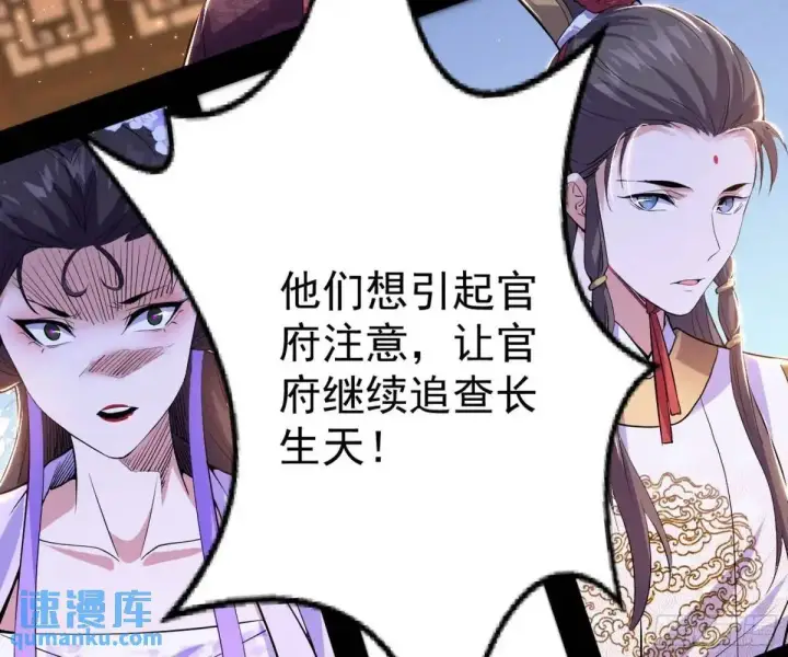 漫画《我为邪帝》昔有佳人公孙氏第81张图