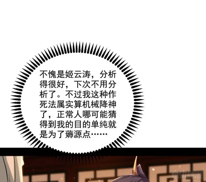 漫画《我为邪帝》昔有佳人公孙氏第85张图