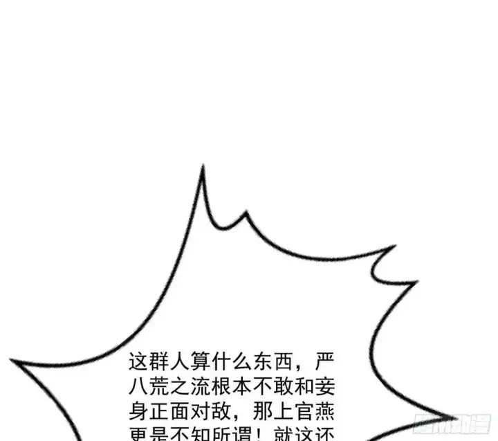 漫画《我为邪帝》昔有佳人公孙氏第87张图