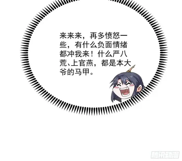 漫画《我为邪帝》昔有佳人公孙氏第90张图