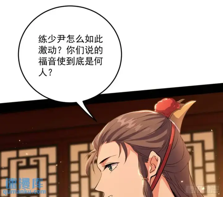 漫画《我为邪帝》昔有佳人公孙氏第91张图
