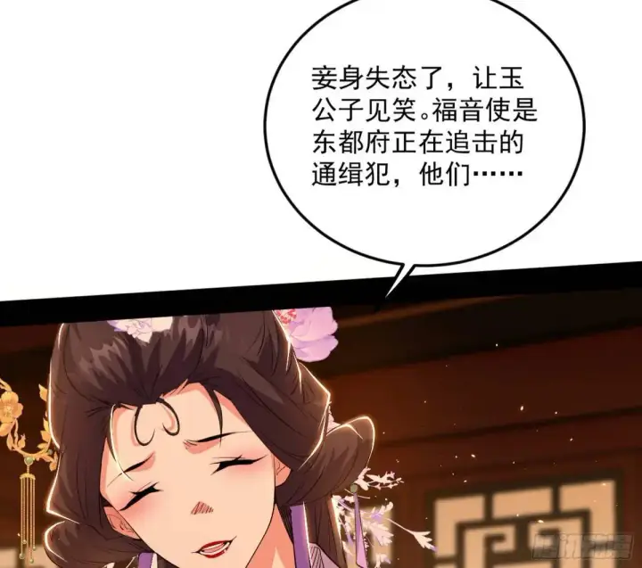 漫画《我为邪帝》昔有佳人公孙氏第93张图