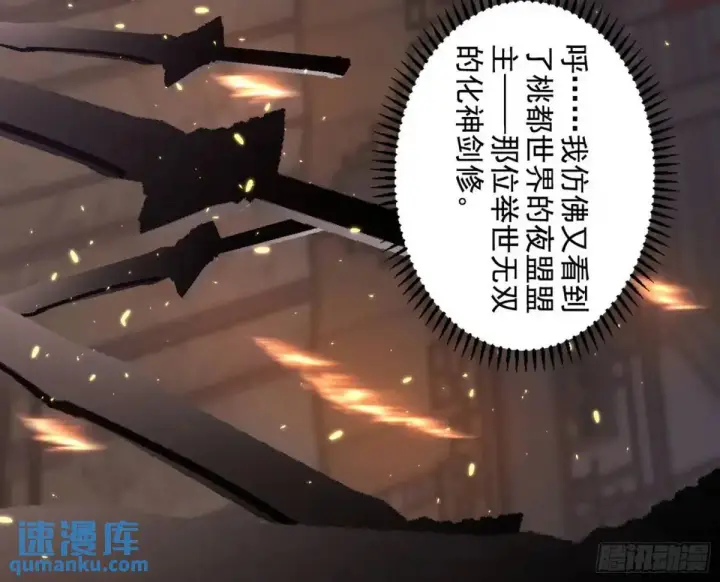 漫画《我为邪帝》一舞剑器动四方第107张图