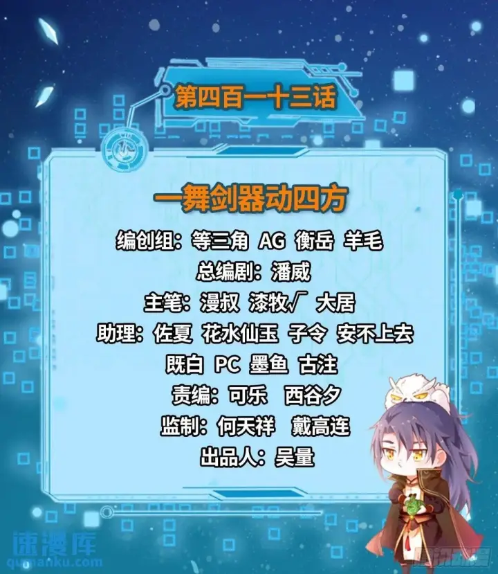 漫画《我为邪帝》一舞剑器动四方第2张图