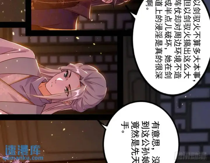 漫画《我为邪帝》一舞剑器动四方第31张图