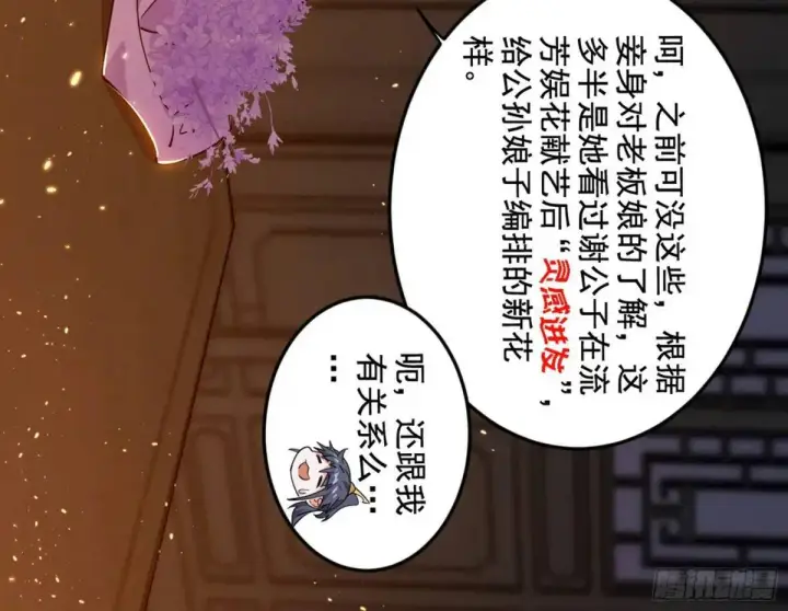 漫画《我为邪帝》一舞剑器动四方第33张图