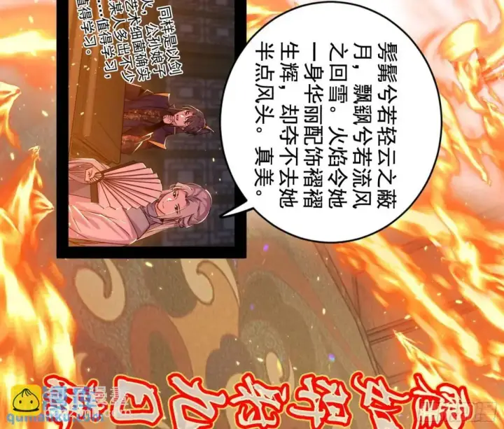 漫画《我为邪帝》一舞剑器动四方第44张图