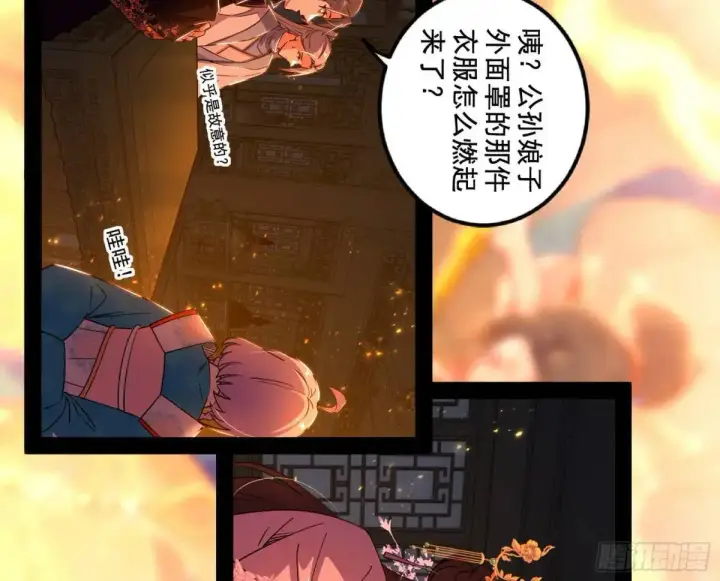 漫画《我为邪帝》一舞剑器动四方第54张图