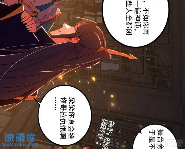 漫画《我为邪帝》一舞剑器动四方第58张图