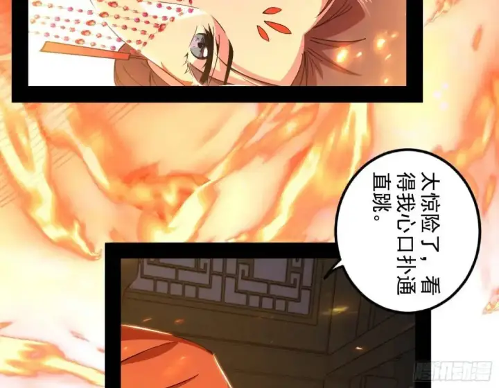 漫画《我为邪帝》一舞剑器动四方第77张图