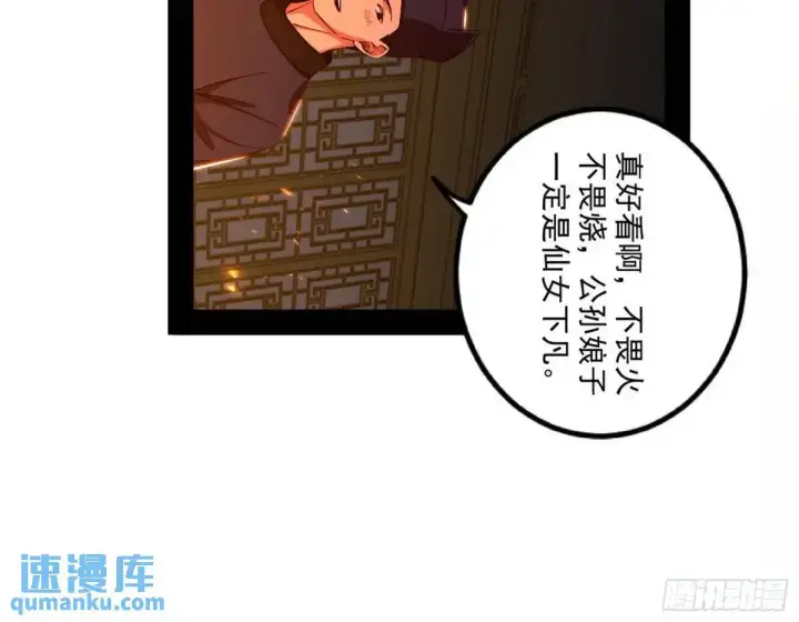 漫画《我为邪帝》一舞剑器动四方第79张图