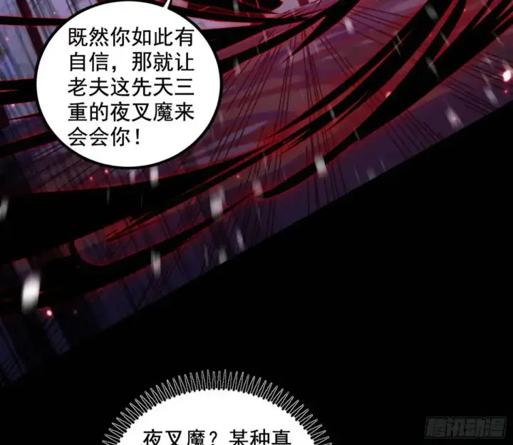 漫画《我为邪帝》我出手，你会死！第101张图