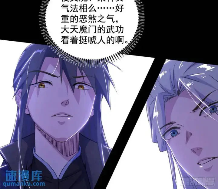 漫画《我为邪帝》我出手，你会死！第102张图