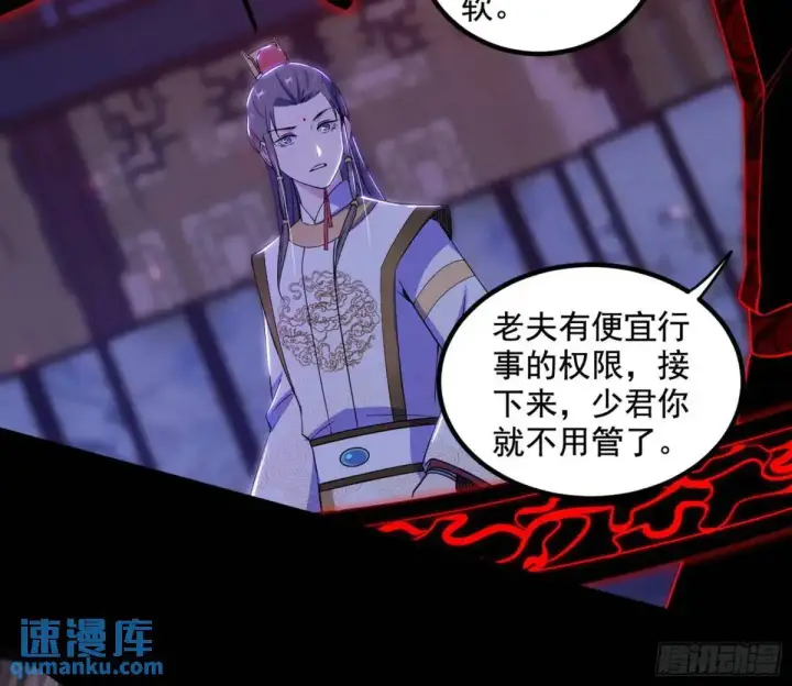 漫画《我为邪帝》我出手，你会死！第105张图