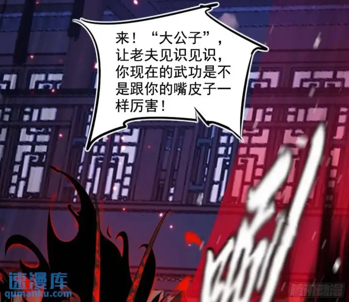 漫画《我为邪帝》我出手，你会死！第107张图