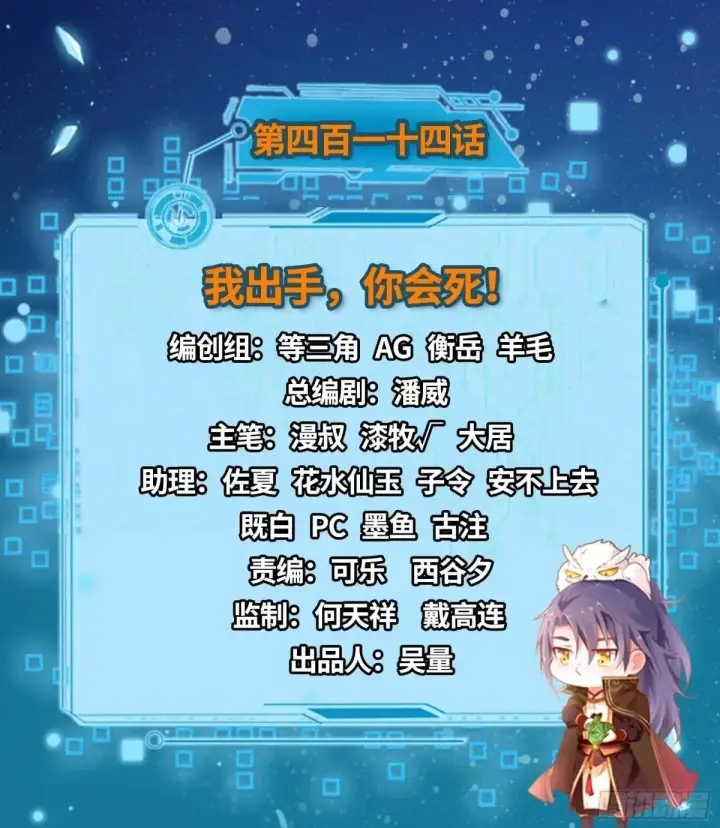 漫画《我为邪帝》我出手，你会死！第112张图