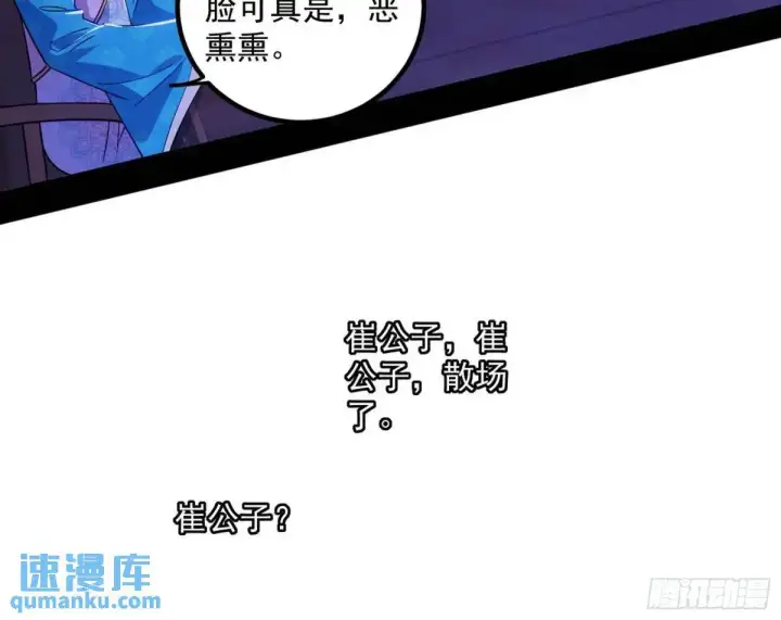 漫画《我为邪帝》我出手，你会死！第16张图