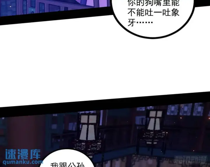 漫画《我为邪帝》我出手，你会死！第18张图