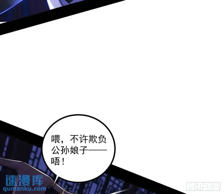漫画《我为邪帝》我出手，你会死！第32张图