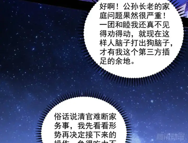 漫画《我为邪帝》我出手，你会死！第37张图