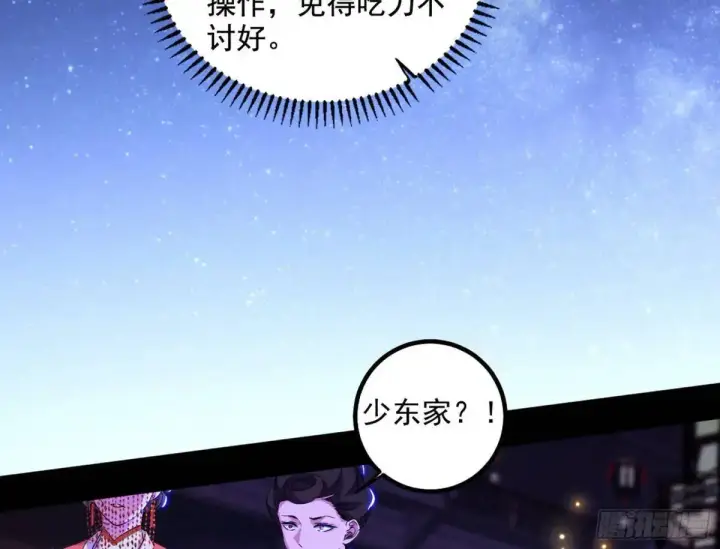 漫画《我为邪帝》我出手，你会死！第38张图