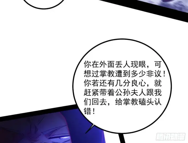 漫画《我为邪帝》我出手，你会死！第40张图