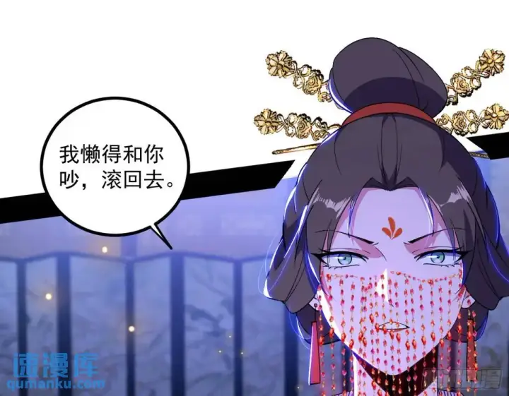漫画《我为邪帝》我出手，你会死！第45张图