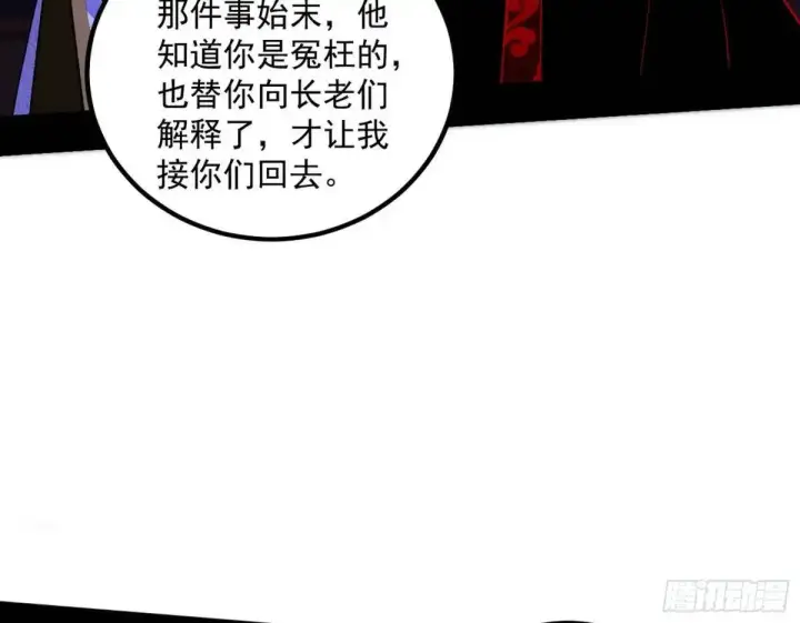 漫画《我为邪帝》我出手，你会死！第48张图