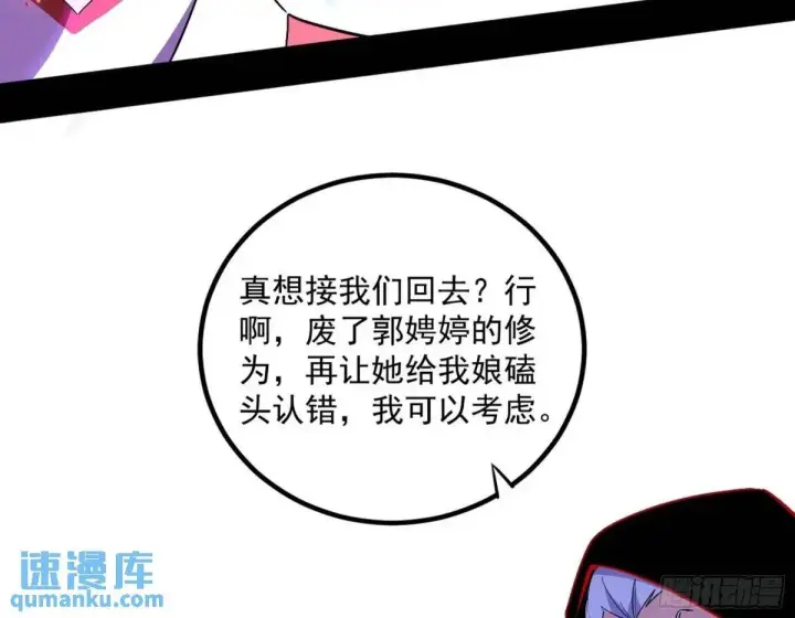 漫画《我为邪帝》我出手，你会死！第50张图