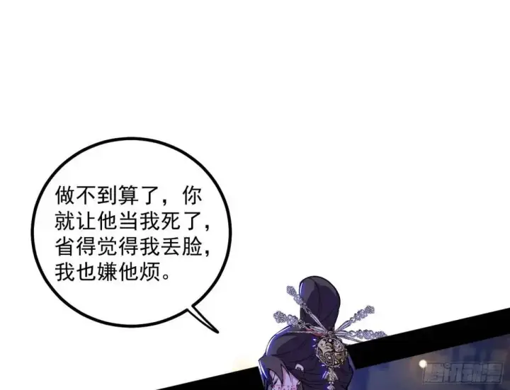 漫画《我为邪帝》我出手，你会死！第55张图