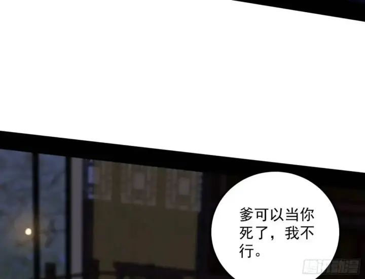 漫画《我为邪帝》我出手，你会死！第57张图