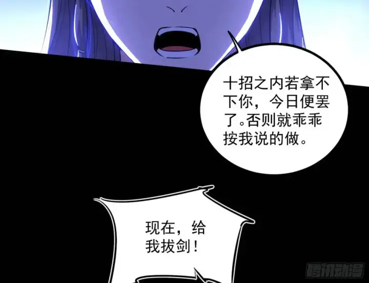漫画《我为邪帝》我出手，你会死！第62张图