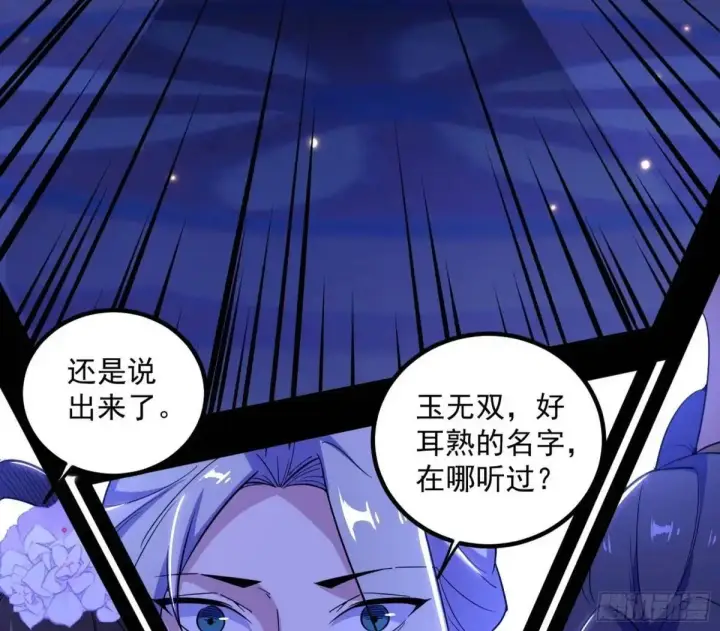 漫画《我为邪帝》我出手，你会死！第74张图