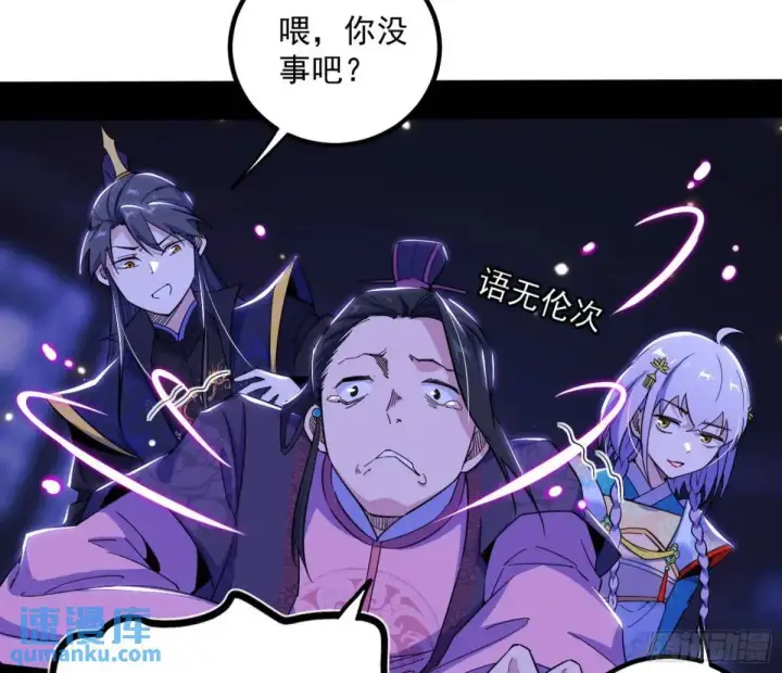 漫画《我为邪帝》我出手，你会死！第81张图