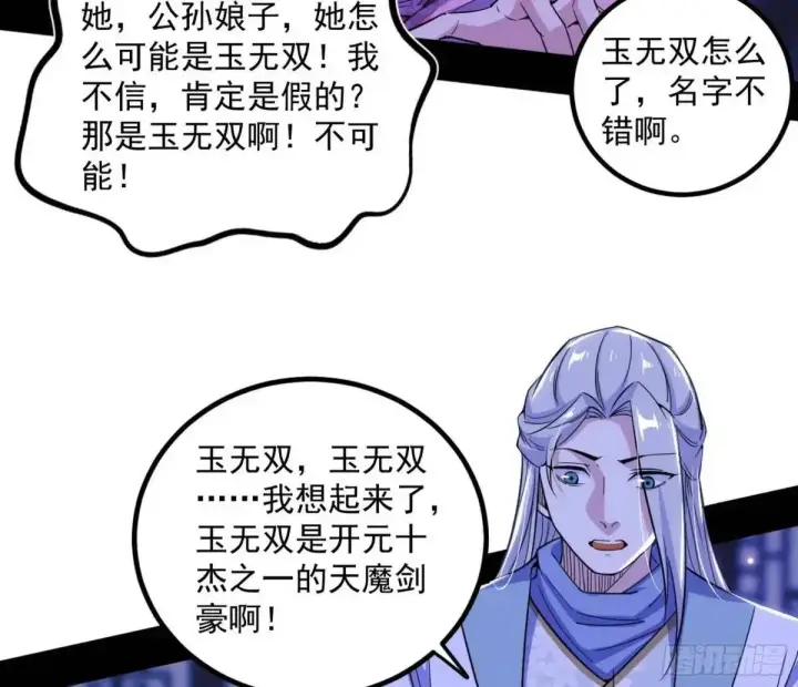 漫画《我为邪帝》我出手，你会死！第82张图