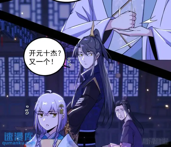 漫画《我为邪帝》我出手，你会死！第83张图