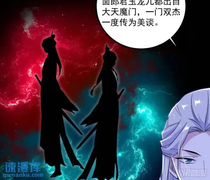 漫画《我为邪帝》我出手，你会死！第85张图