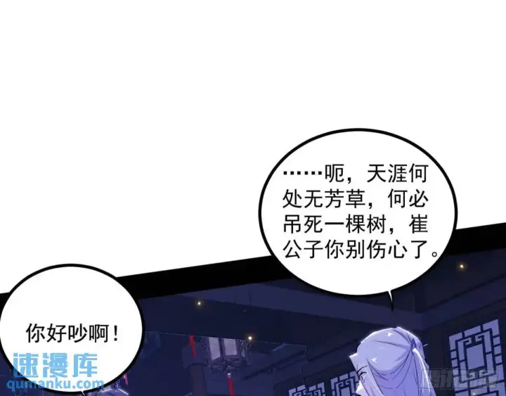 漫画《我为邪帝》我出手，你会死！第87张图