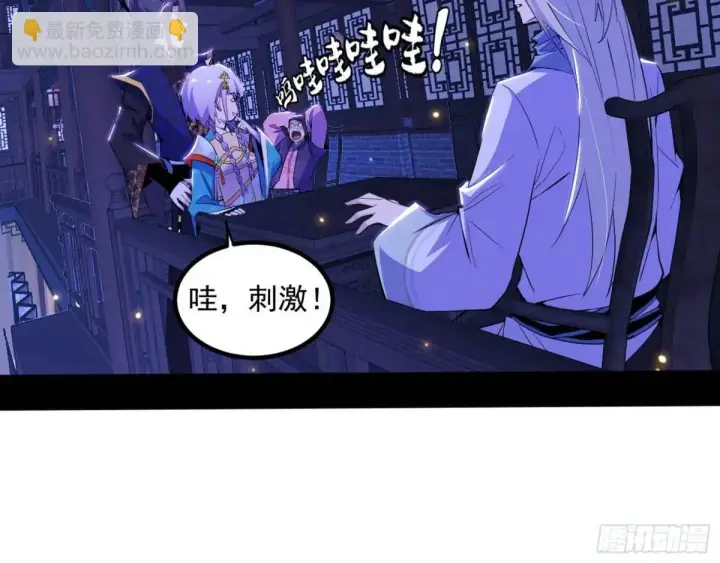 漫画《我为邪帝》我出手，你会死！第88张图