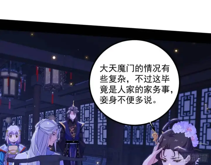 漫画《我为邪帝》我出手，你会死！第91张图